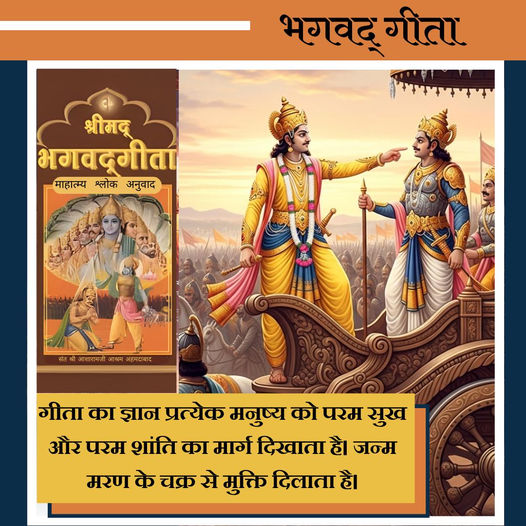 YssMumbaiThane's tweet photo. Sant Shri Asharamji Bapu के सत्संग से समझ आता है कि Geeta Gyan हर परिस्थिति में शांत रहना सिखाता है—यही दिव्य Jeevan Ka Marg है। #GeetaJayanti https://t.co/7I2ZbYfxdr