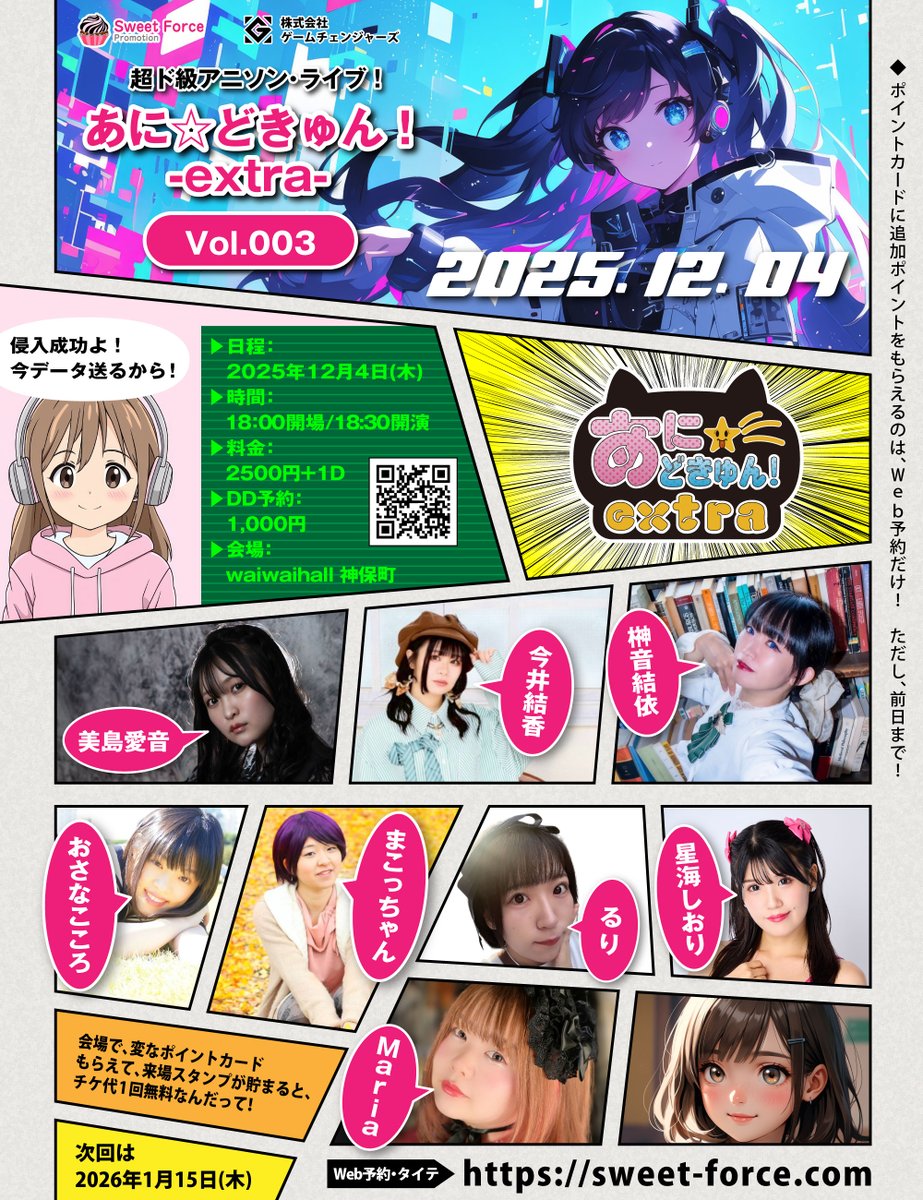 志保様♡購入決まりました！ あに☆どきゅん！ -extra- Vol.003 2025年12月4日(木), 時間：18:00