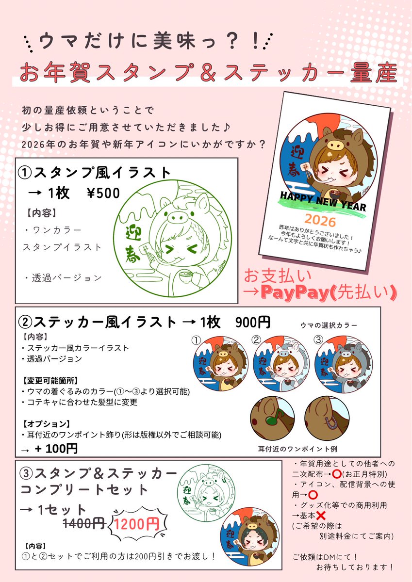 schon_ton92587's tweet photo. 🎍━━━━━━━━━━━🐴
　　お年賀量産受付開始‼️
🐴━━━━━━━━━━━🎍

お待たせしました！
こちらの量産依頼開始させていただきます。
ご希望の方は添付画像の内容をよくご覧頂き、DMまでご連絡ください🙇‍♀️

受付終了予定:12/25(木)23:59

#量産依頼　#お正月　#お年賀　#拡散希望 https://t.co/ySpZxJK3lt