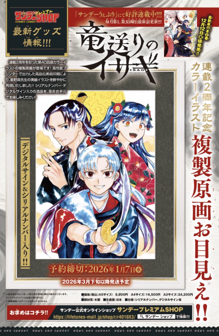 更に！この度 「シリアルナンバー&デジタルサイン入り高級複製原画