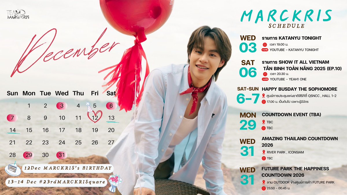 📢 📆 

MARCKRIS Schedule [DECEMBER 2025]

— 3 DEC : รายการ Katanyu Tonight

— 6 DEC : รายการ Show It All Vietnam Tân Binh Toàn Năng 2025 (EP.10)

— 6-7 DEC : Happy BUSDAY the Sophomore 

— 29 DEC : COUNTDOWN EVENT (TBA)

— 31 DEC : Amazing Thailand Countdown 2026

— 31 DEC :