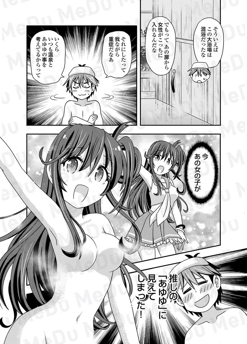 COMICMeDuで連載中の『推しのび温泉ガール♨️』が
12/12までの期間限定で全話無料公開されています。
https://t.co/SCWTQwQWai
1⃣湯目は、静岡県にある混浴の温泉
🐊ワニに狙われた美少女を助けるために主人公が考えた作戦は…

#推しのび温泉ガール #温泉 #混浴 