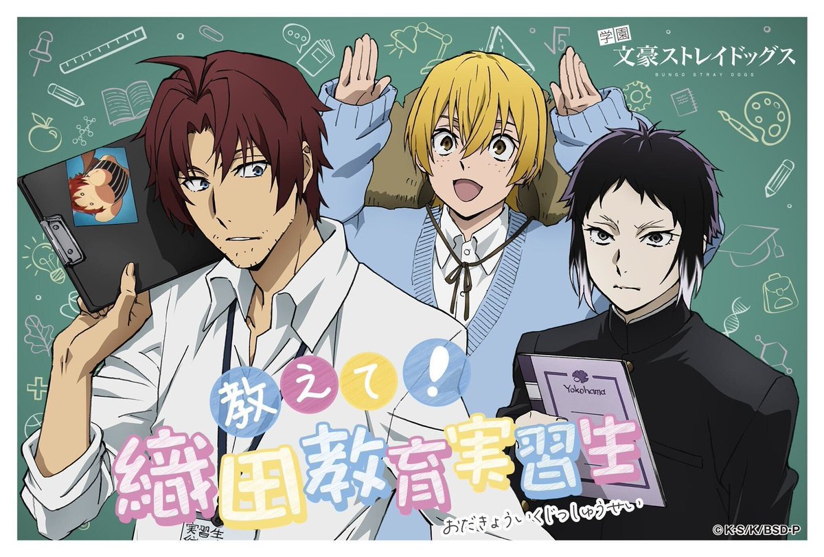 ［文豪ストレイドッグス］etc. アニメ「文豪ストレイドッグス」公式 (@bungosd_anime) / Posts / X