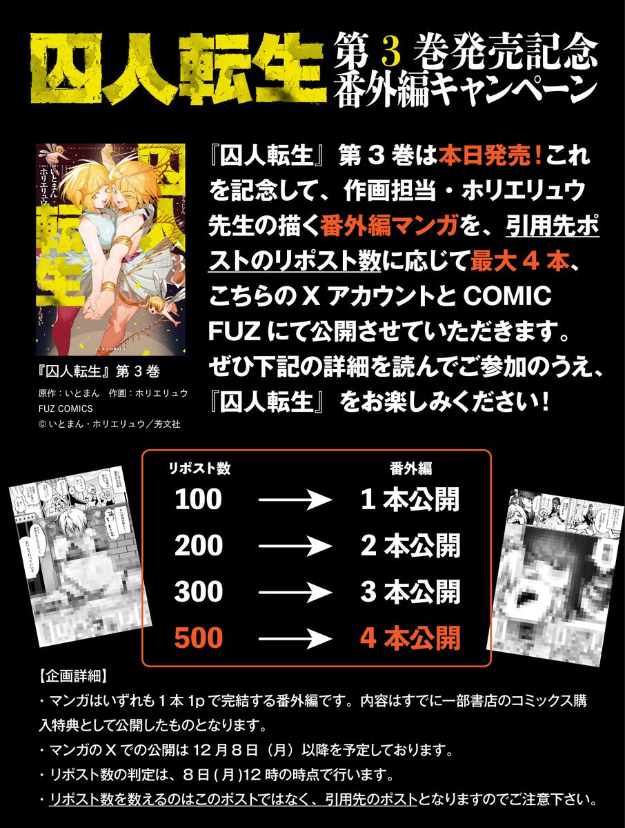 itoum's tweet photo. 引用先ポストのリポスト数に応じてガンメイカーの痴態が見れるとの事なので、引用先ポストをリポストよろよろです🙏