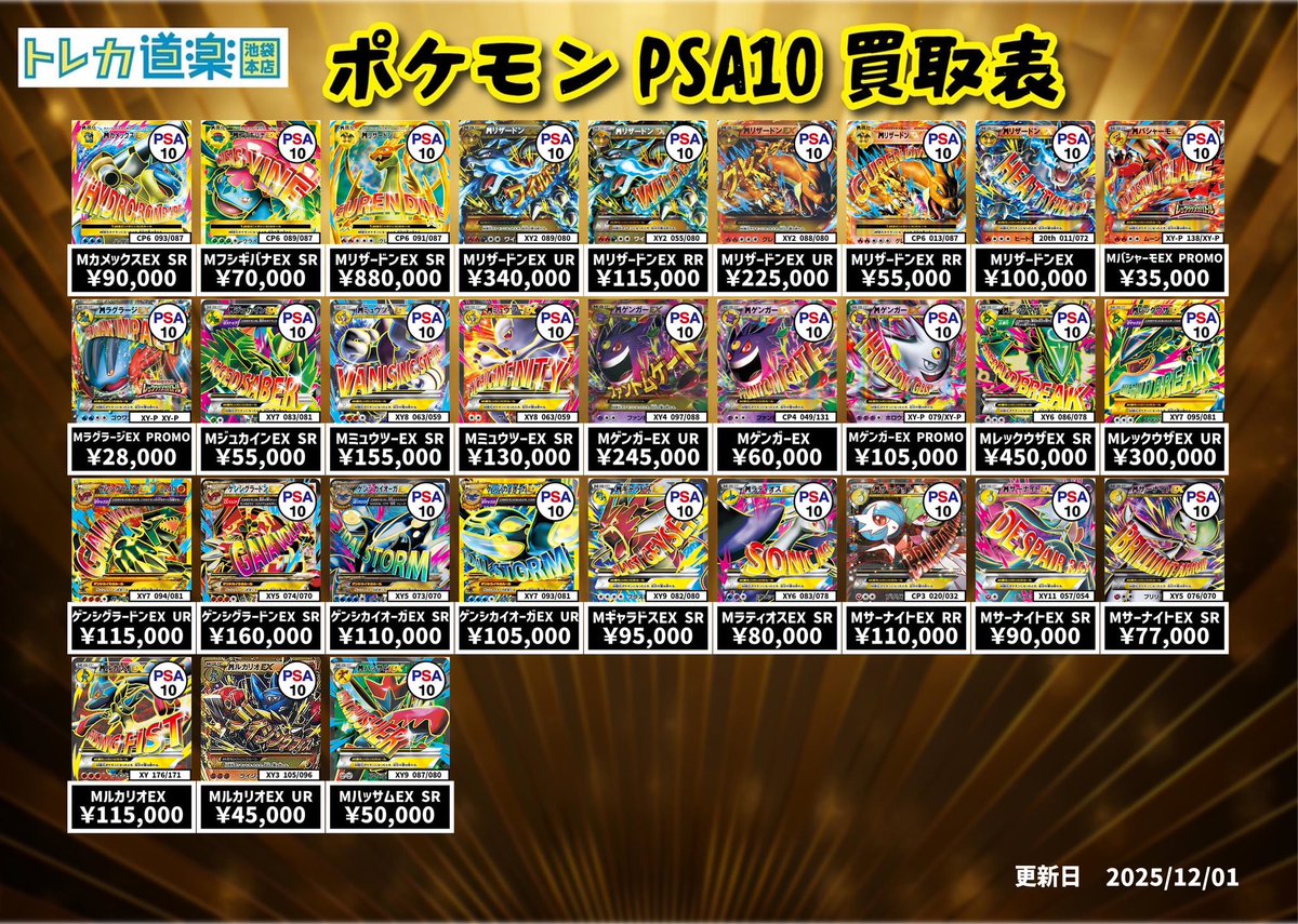 ⭐️トレカ道楽 池袋本店⭐️ ／ MEGA、リザードン、ミュウ