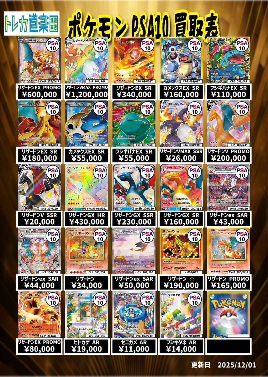 ⭐️トレカ道楽 池袋本店⭐️ ／ MEGA、リザードン、ミュウ