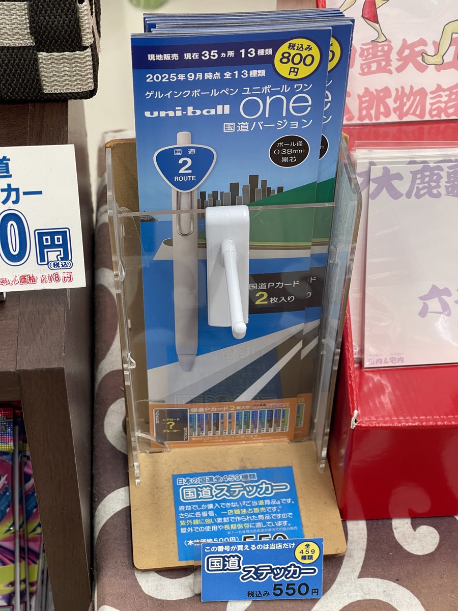 全459種類】国道ステッカー (@vcountry_jp) / Posts / X