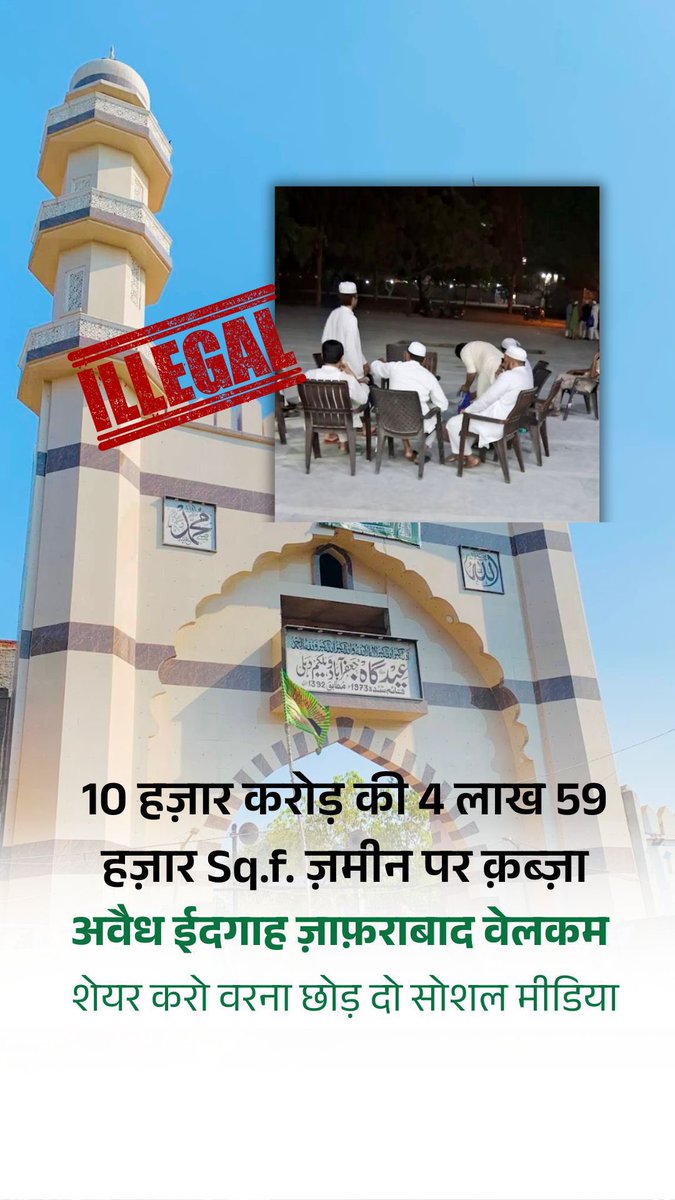 BhaiPreetSingh's tweet image. 3 दिसंबर दिल्ली हाईकोर्ट में होगी सुनवाई 

4 लाख 59 हज़ार Sq.f. ज़मीन पर अवैध ईदगाह मामला 

डीडीए ग्रीन लैंड पर बना है अवैध ईदगाह ज़ाफ़राबाद 

हम लड़ेंगे और जीतेंगे