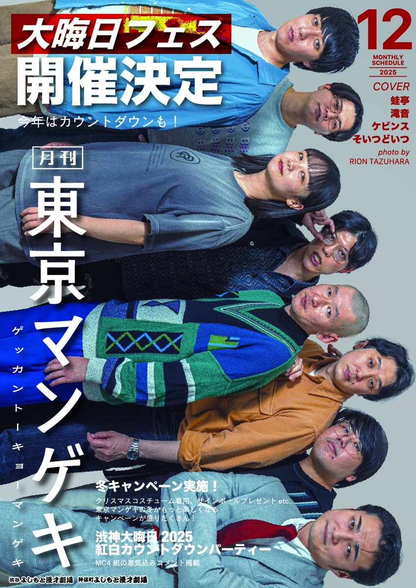 12月号 本日より設置！ ＼ #月刊東京マンゲキ 12月号 設置いたしました