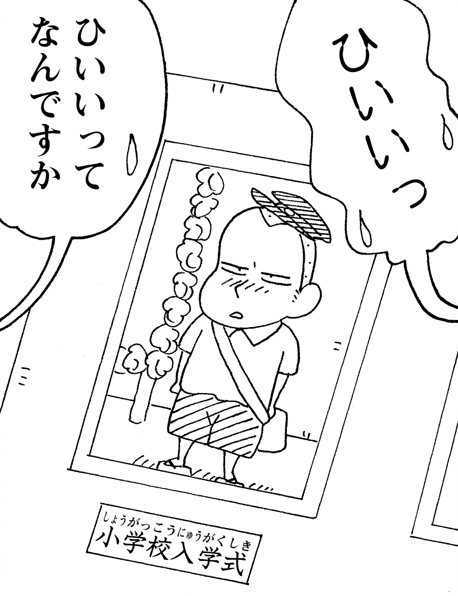 組…園長先生の子供時代 