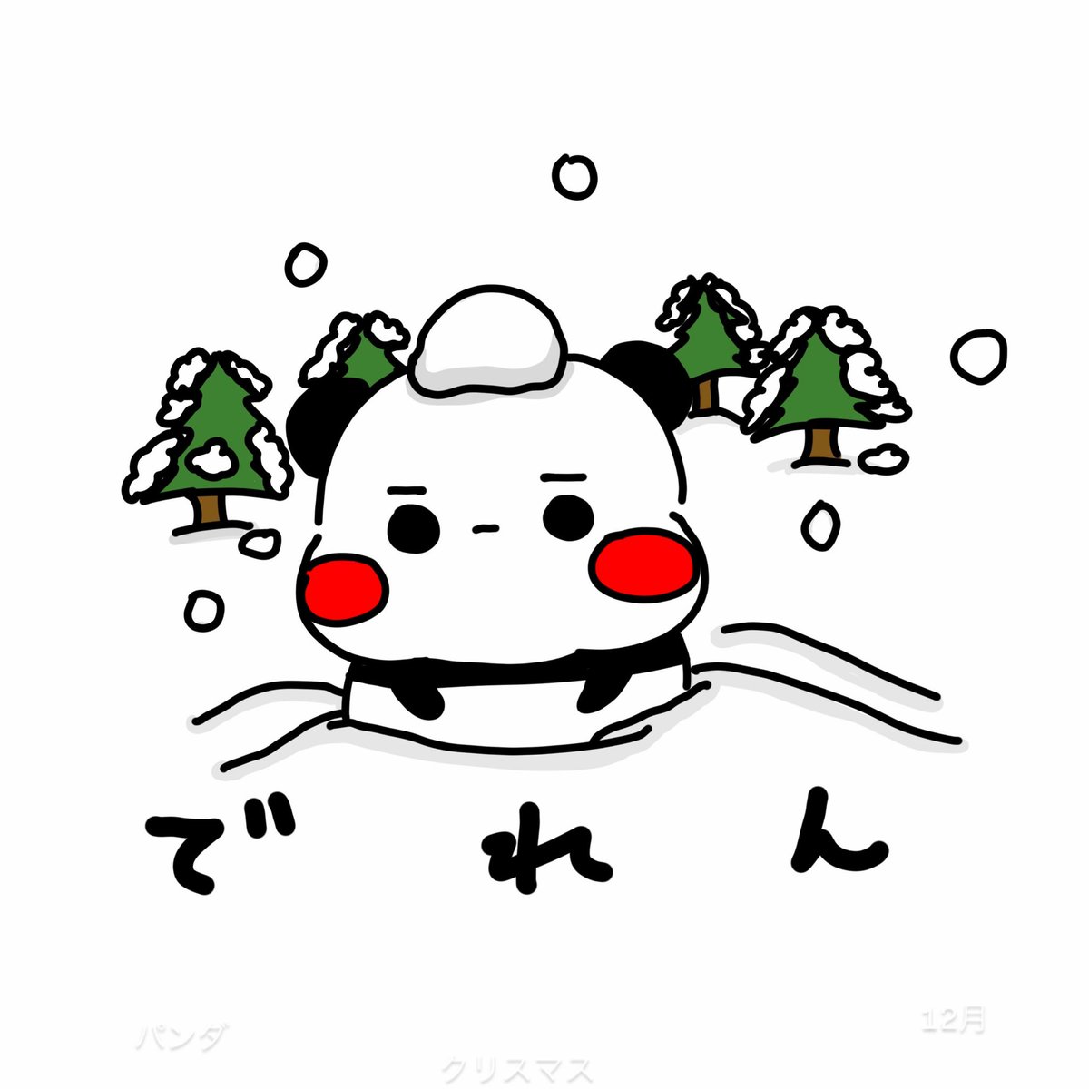 ぱんださん（パンダさん工房） (@0804_panda) / Posts / X