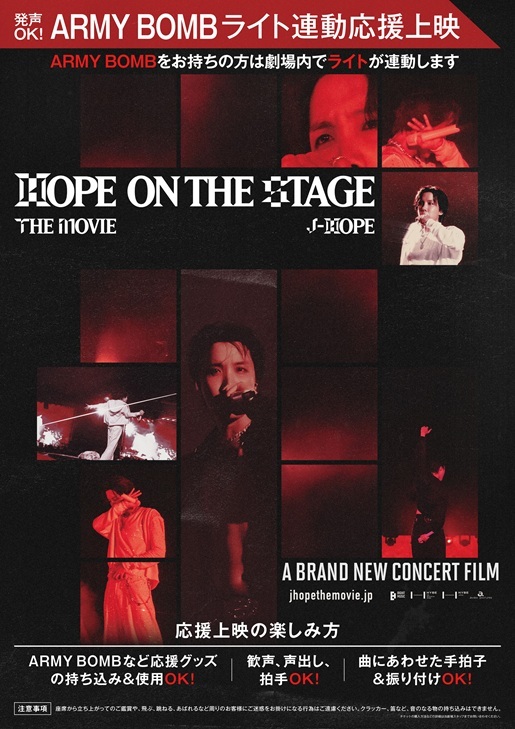 BTS_jp_official's tweet image. 『j-hope Tour &apos;HOPE ON THE STAGE&apos; THE MOVIE』

12月8日(月)・15日(月)に東京「新宿バルト9」にて、「発声OK！ARMY BOMBライト連動応援上映会」開催決定🎤

また、入場者特典第2弾は、J-HOPEのライブパフォーマンスを切り取った「フィルム風しおり(3種ランダム)」🎞️…