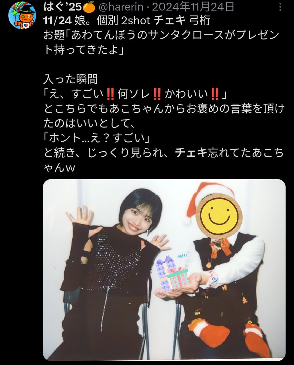 実は去年の11月24日でもやったネタで、今年も11月24日の個別