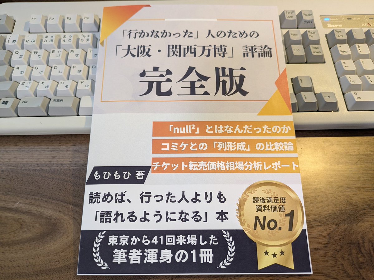 ぢゅ （他の方は購入をお控えください） 万博の同人誌があれば全て買ってます。 そんな中で最新作(なんと冬コミ