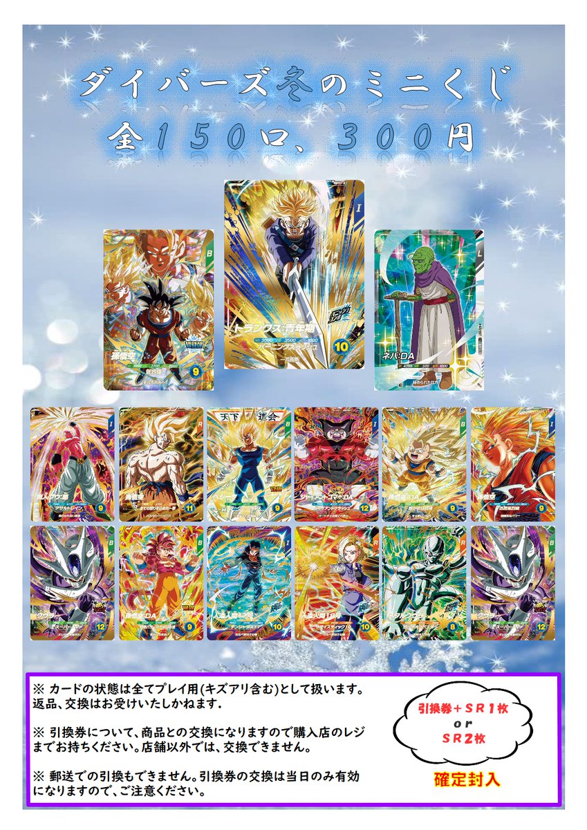 ドラゴンボールスーパーダイバーズ】 🔥くじ・ガチャ情報