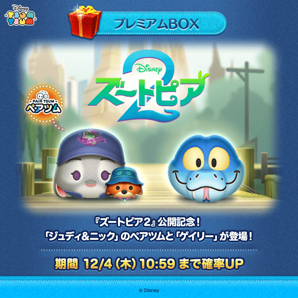 ツムツム ズートピア コンプリート ツムツム コンプリート ズートピア