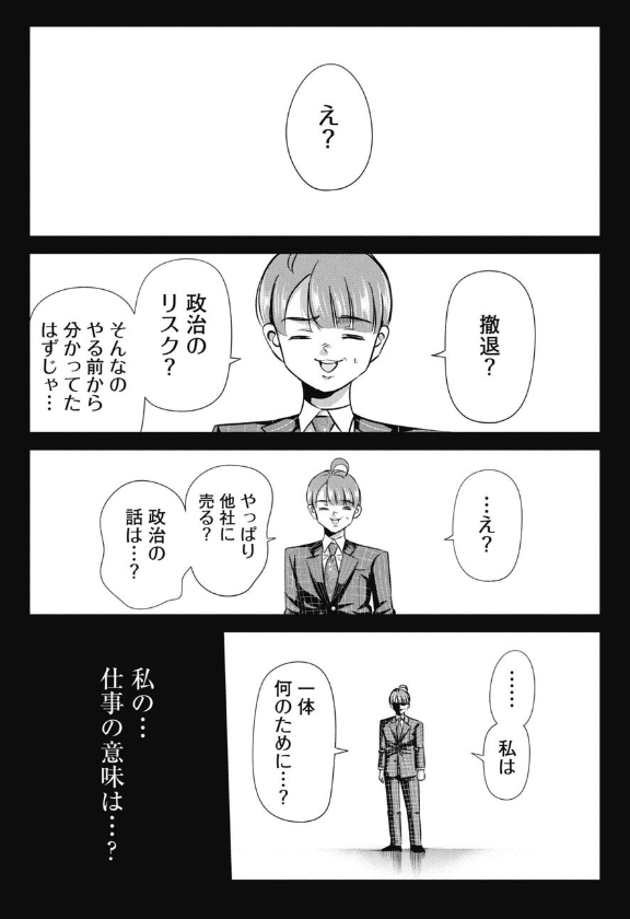 仕事の意味なんか考えちゃダメという話 4/6 