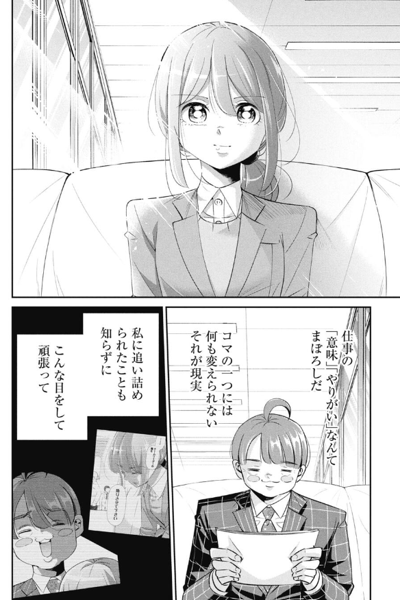 仕事の意味なんか考えちゃダメという話 4/6 