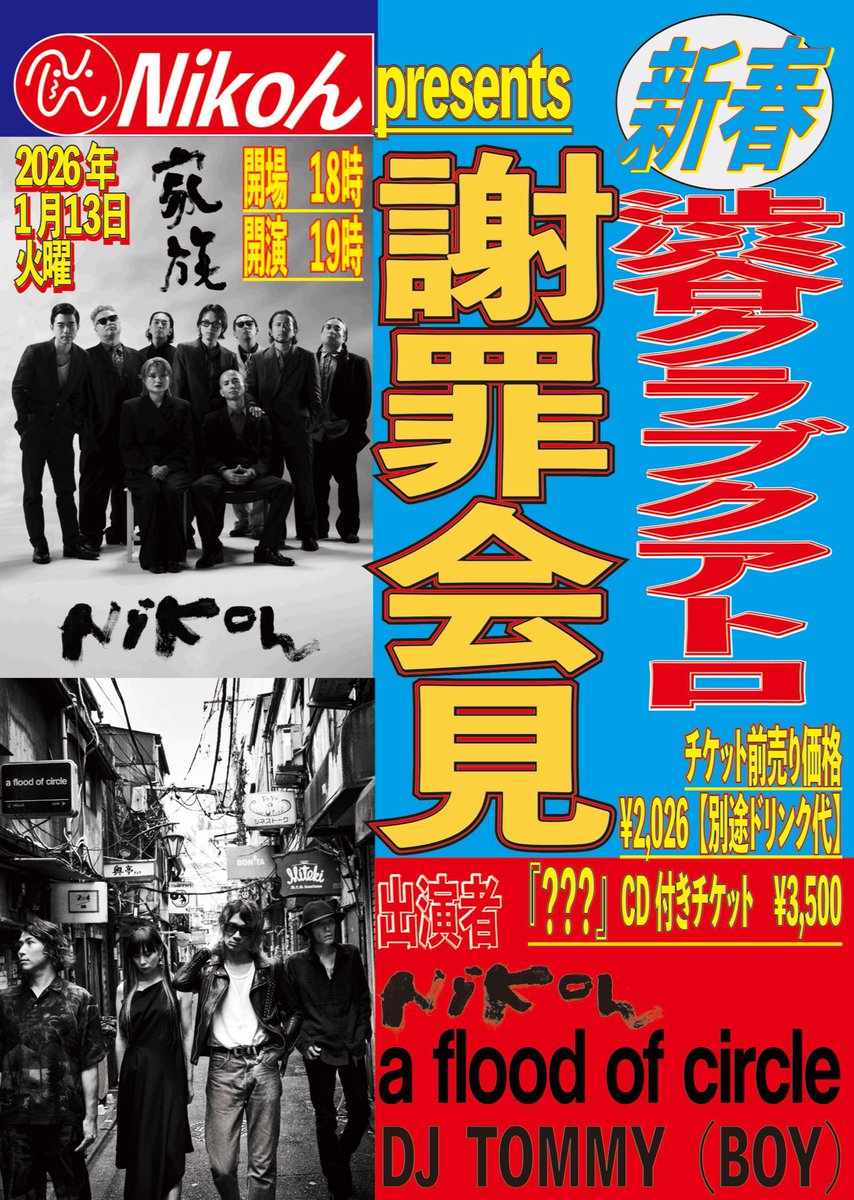 Nikoん［総意］ (@Niko_n_band) / Posts / X