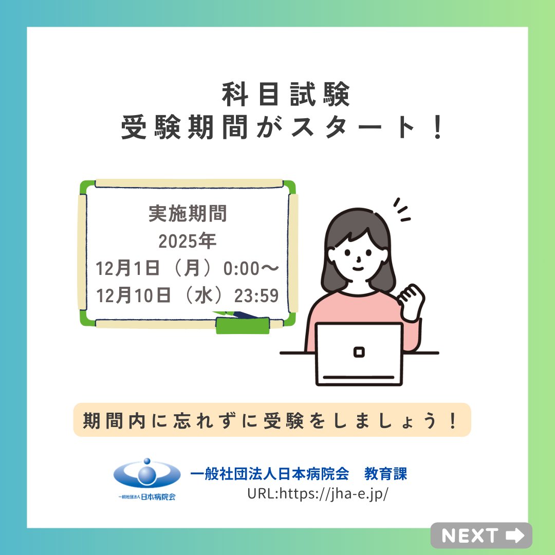 日本病院会 診療情報管理士通信教育 (@jha_e_HIM) / Posts / X
