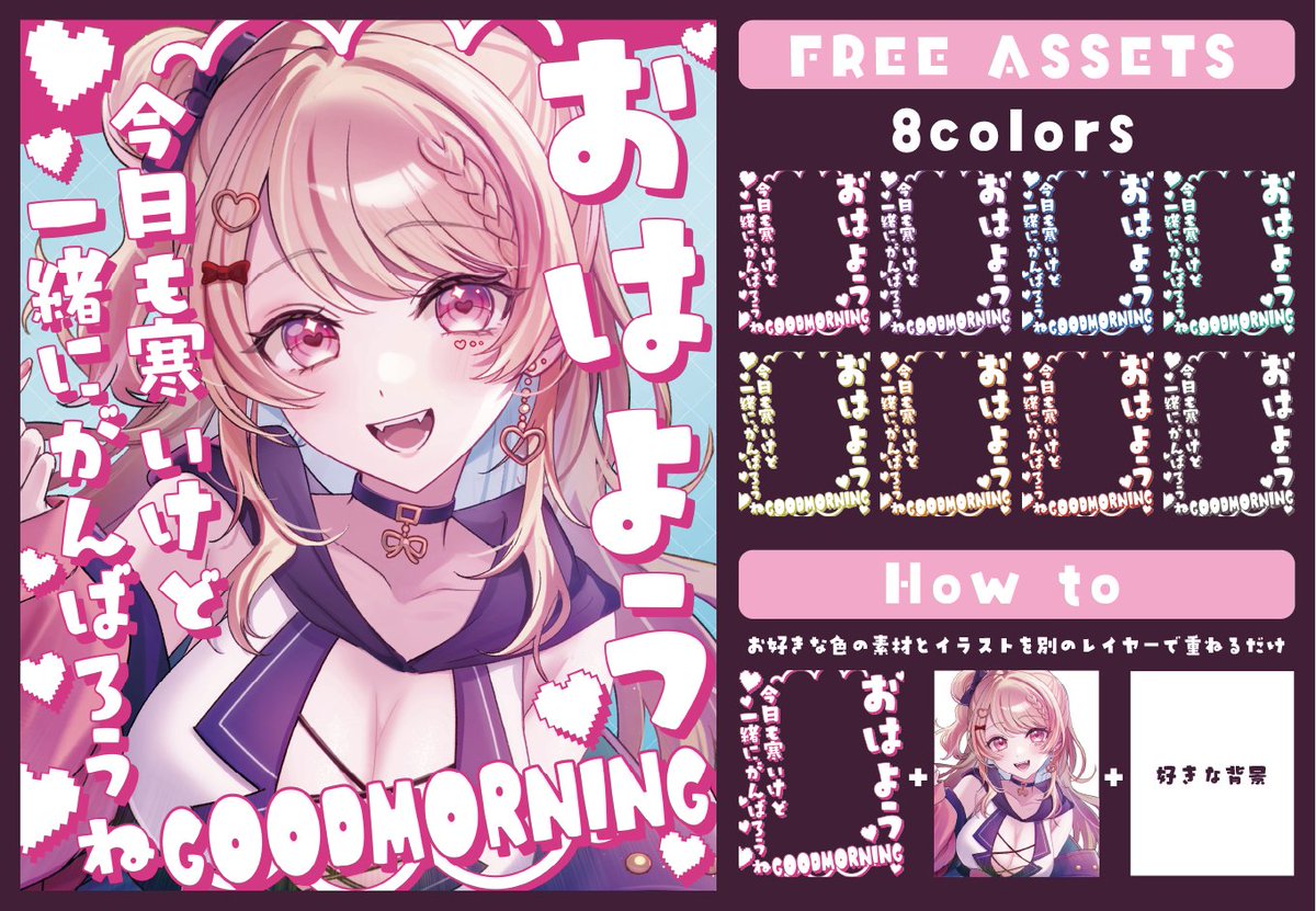 ✨フリー素材✨

寒い日も一緒にがんばる素材

・いいね＆RTで使用OK⭕️
・自作発言・二次配布NG❌
フォローは任意 

モデル詳細とカラバリはリプ欄

#VTuber素材 #おはようVTuber素材 #ばいとのお仕事