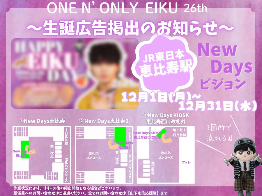 山下永玖生誕広告企画♡\山下永玖応援隊/ (@eiku_26thBD) / Posts / X