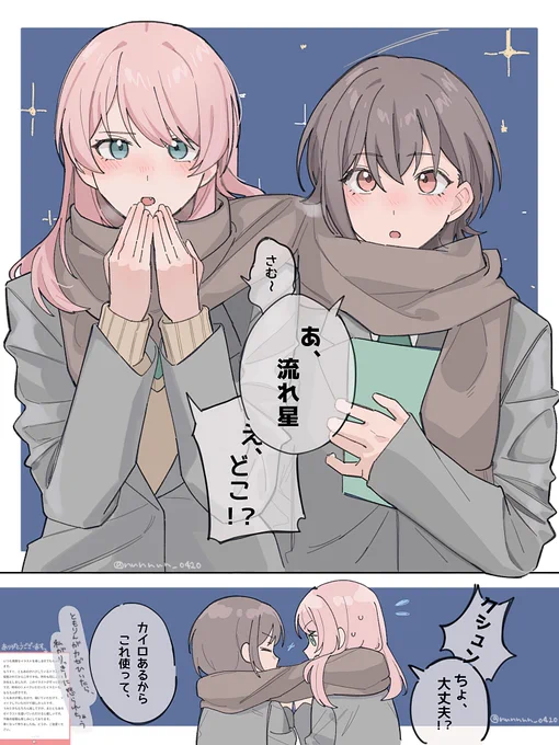 天体観測会してるtman(リク) 