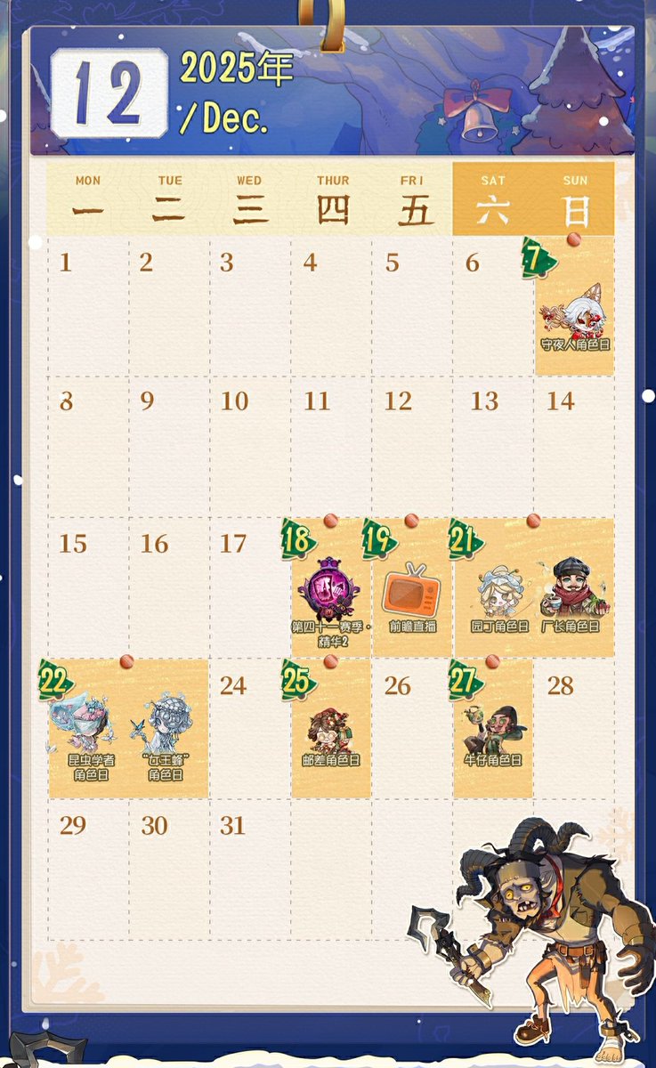 December 2025 Calendar ] •12/07: Night Watch Character Day •12/18