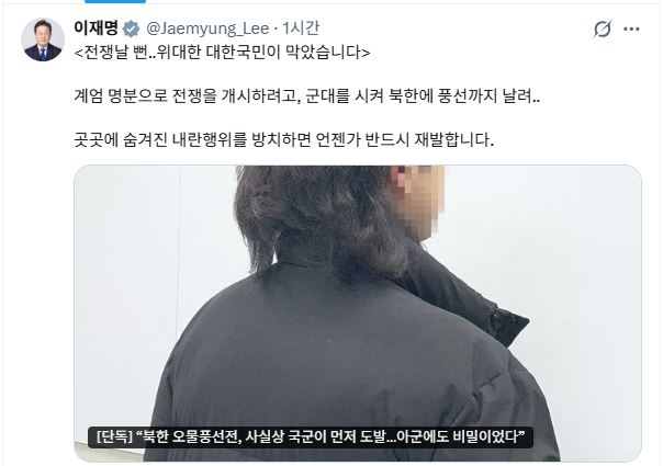 대북전단 살포 병사 증언에 李 대통령 “숨겨진 내란행위 방치하면 반드시 재발” eurl.kr/AvI9o

#고발뉴스_정기구독_후원 gobalnews.com_ARS 1877-0786