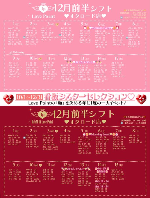 LovePointのツイート