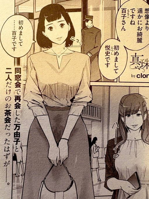 【宣伝】コミックホットミルク1月号様で「真珠色の残像 〜青い月夜の女〜」いよいよ第2話掲載中です。昼下がりの百子さんと万由子さん どうぞ宜しくお願いします!