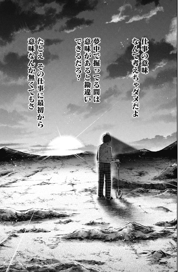 仕事の意味なんか考えちゃダメという話 1/6 