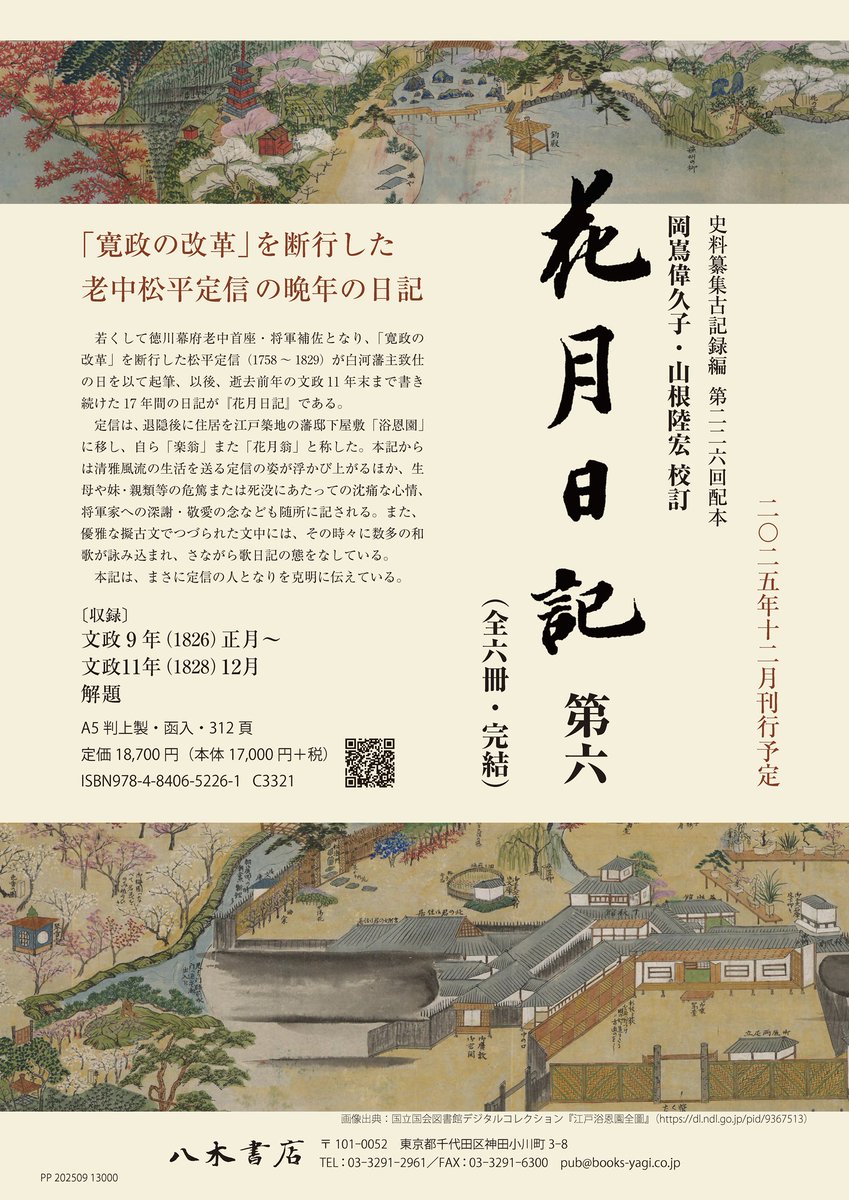 史料纂集 produced by 八木書店 (@ShiryoSanshu) / Posts / X