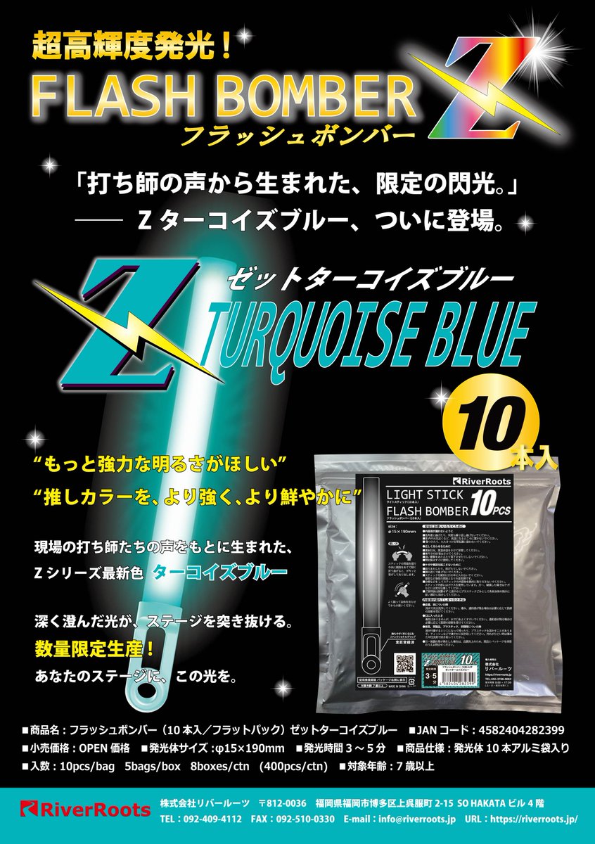 新色 Zターコイズブルー 絶賛好評発売中です🩵 店舗はでらなん限定発売