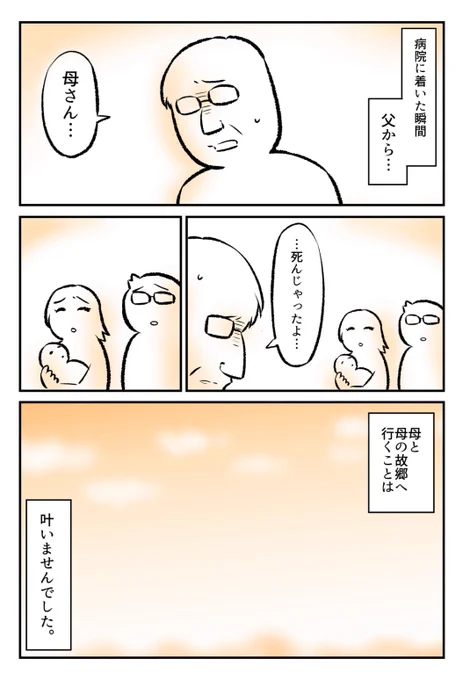 母が亡くなったとわかった日(1/2) 