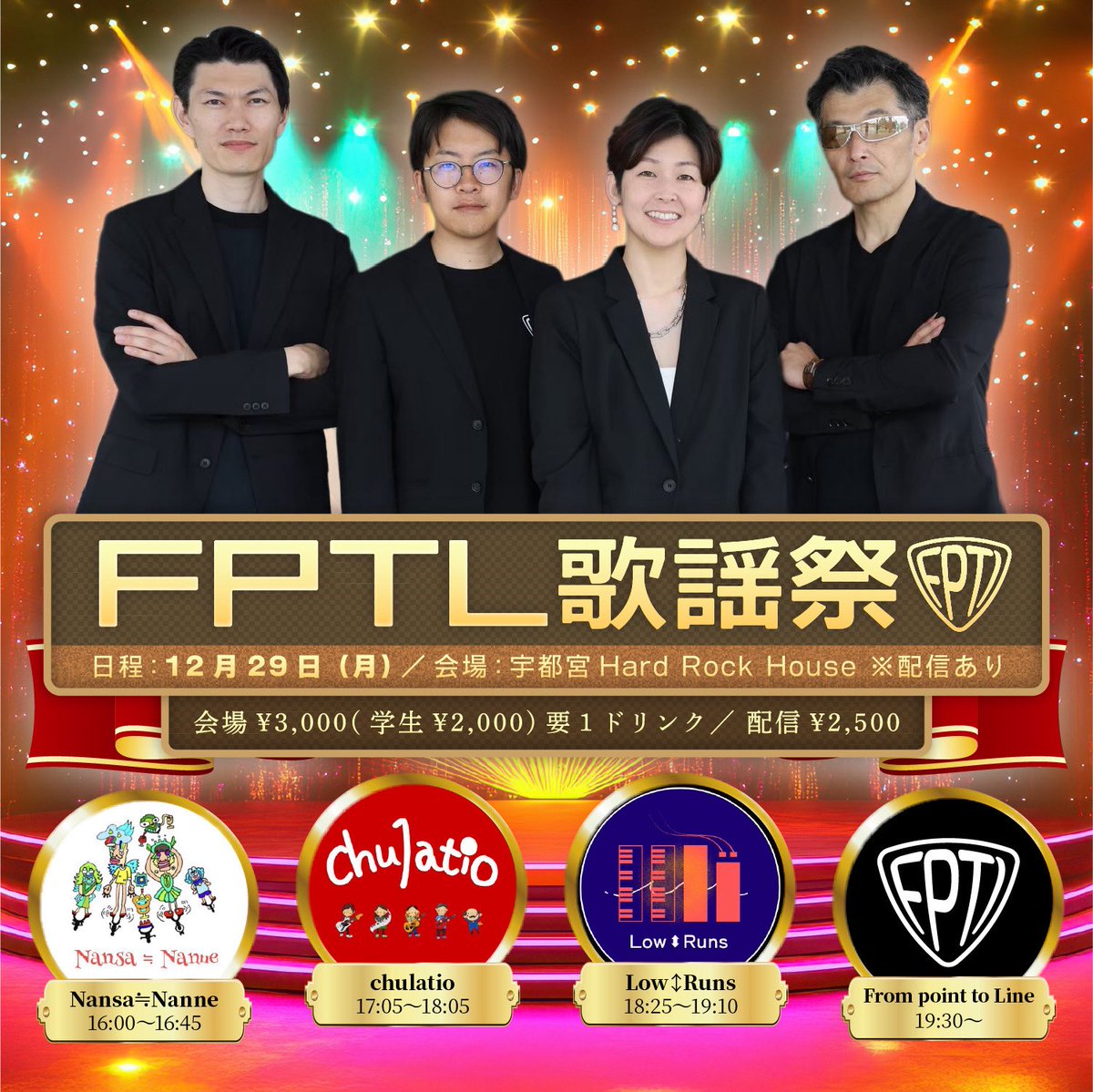 shirap2fmbox5's tweet image. 【12月Live&amp;amp;Session告知】
12/11(木)@栃木市いとう整体院
〜初心者のためのJAM SESSION 練習会2025 vol.8〜

12/12(金)@宇都宮LALALA
LALALA Winter Live

12/13(土)@宇都宮LIMOUSINE
SOUL定食ライブ

12/29(月)@宇都宮Hard Rock House
FPTL歌謡祭(Low↕︎Runsサポート)

気になる方はDMください！