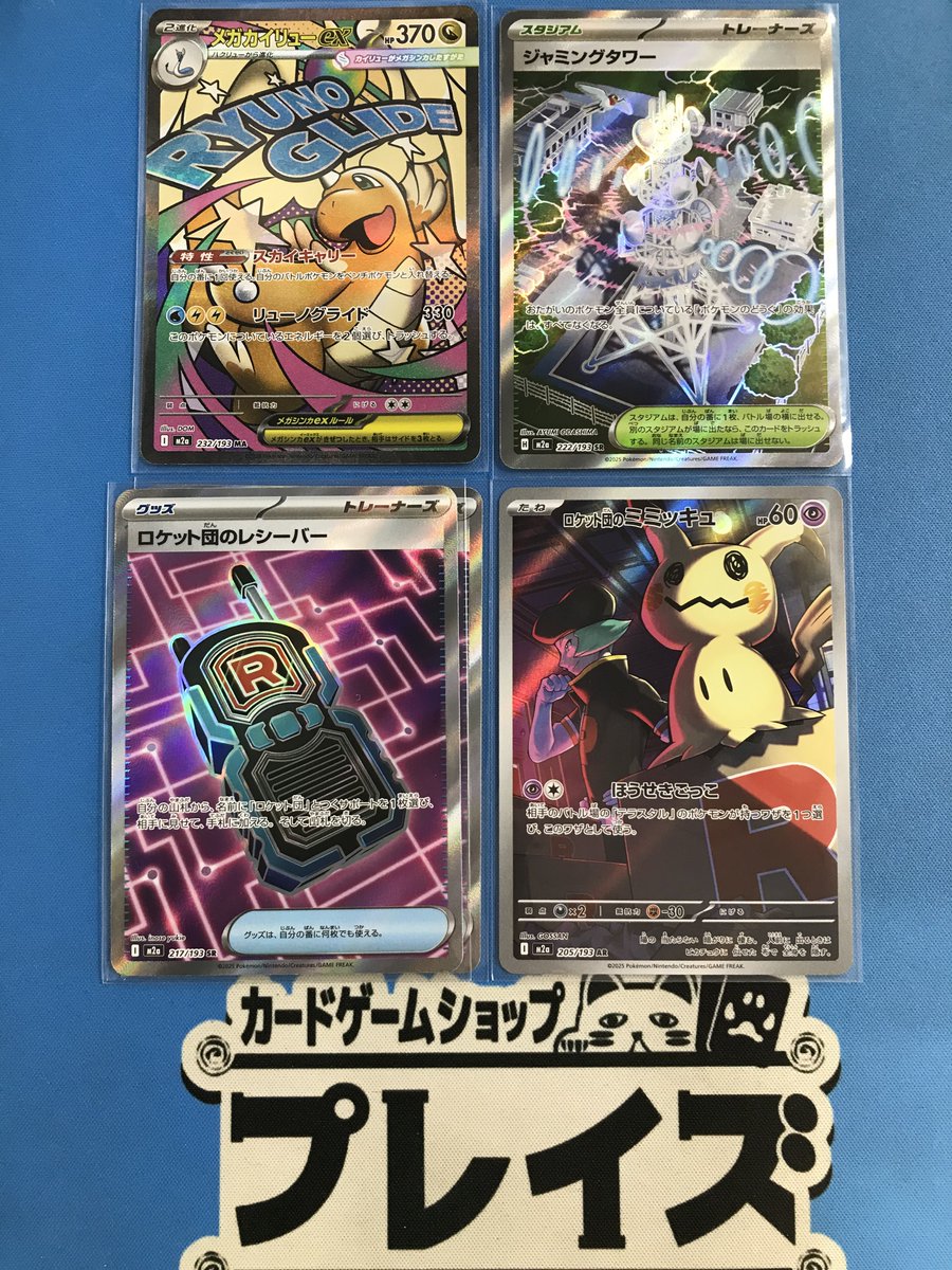 買取情報】 #ポケカ 新弾『MEGAドリームex』 収録カード MA『メガ