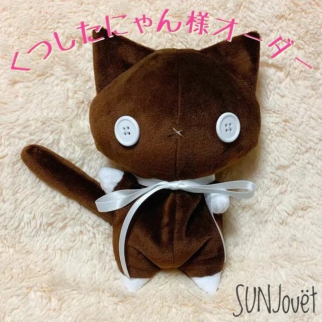 にゃん様 里親決定500匹突破】にゃん様ぬいぐるみ(No.574) - SUNJouët | minne