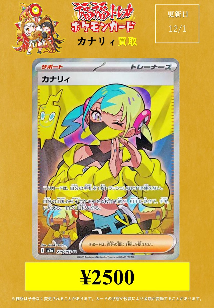 ポケモンカード カナリィ 🐱【ポケモンカード】商品情報🐱 『カナリィ