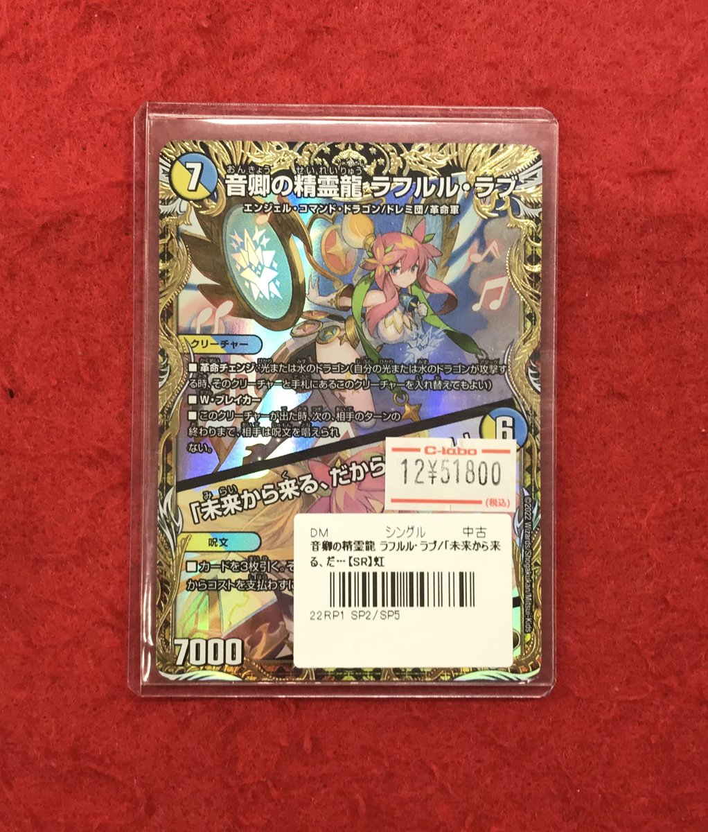 デュエマ販売情報】 ラフルル・ラブの金トレジャーを店頭販売中です