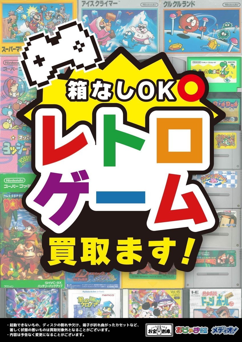 ゲームまとめ売り⭐️箱あり！ 🟧レトロゲーム買取ます‼️🟧 レトロゲーム高価買取中！ ソフトだけ