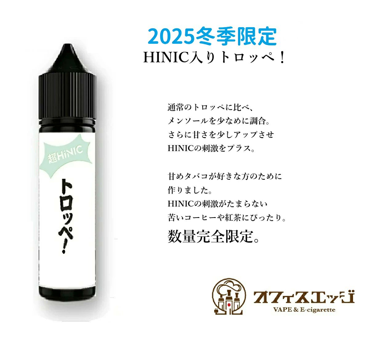 officeedge0603's tweet photo. 第142回【フォロー＆RTでプレゼント
2025 冬季限定 HINICトロッペ
２本＋すぐに使える最新デバイス1つ
を１名様
◆応募方法 この投稿をRT&amp;フォロー 
◆応募期間～12月07日23:59 
◆応募資格:成人の方

前回の当選者様
nicoand 様

詳細商品ページ
https://t.co/rSy1j6Yi3z https://t.co/SKLkJyDwNs