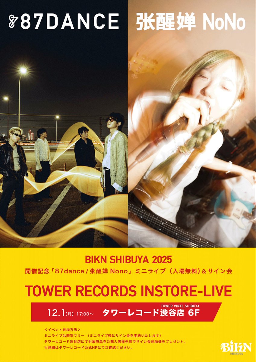 87dance has arrived at TOWER RECORDS SHIBUYA 💿🐕 【このあと
