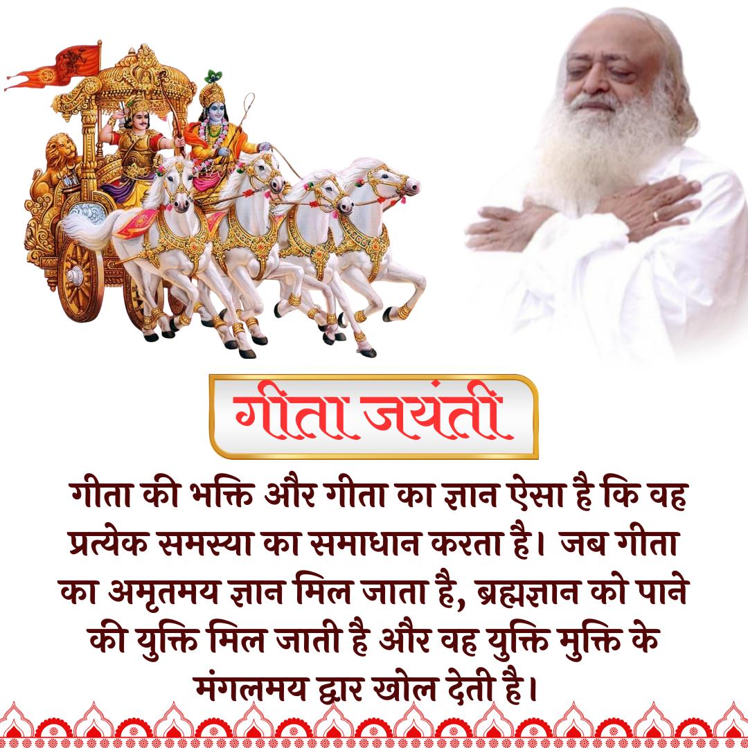 gayathri5670's tweet image. On #GeetaJayanti,🚩 Sant Shri Asharamji Bapu inspires us to follow the Geeta Gyan as a Jeevan Ka Marg‼️
The Bhagavad Geeta📘offers practical wisdom that brings inner peace, clarity in duty and a balanced, purposeful life‼️
Let us embrace its timeless guidance for daily living‼️