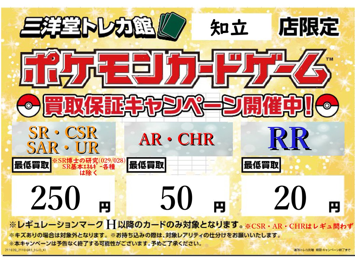 ポケカ 対象ﾚｱﾘﾃｨの買取保証ｷｬﾝﾍﾟｰﾝ実施中🔥 ※12/1より対象ﾚｷﾞｭ・ﾚｱﾘﾃｨ