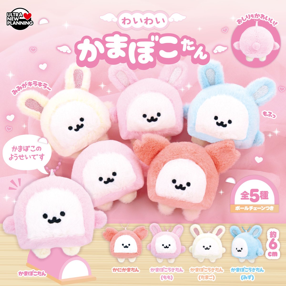 🐰新商品のお知らせ🐰 わいわい かまぼこたん かまぼこの妖精