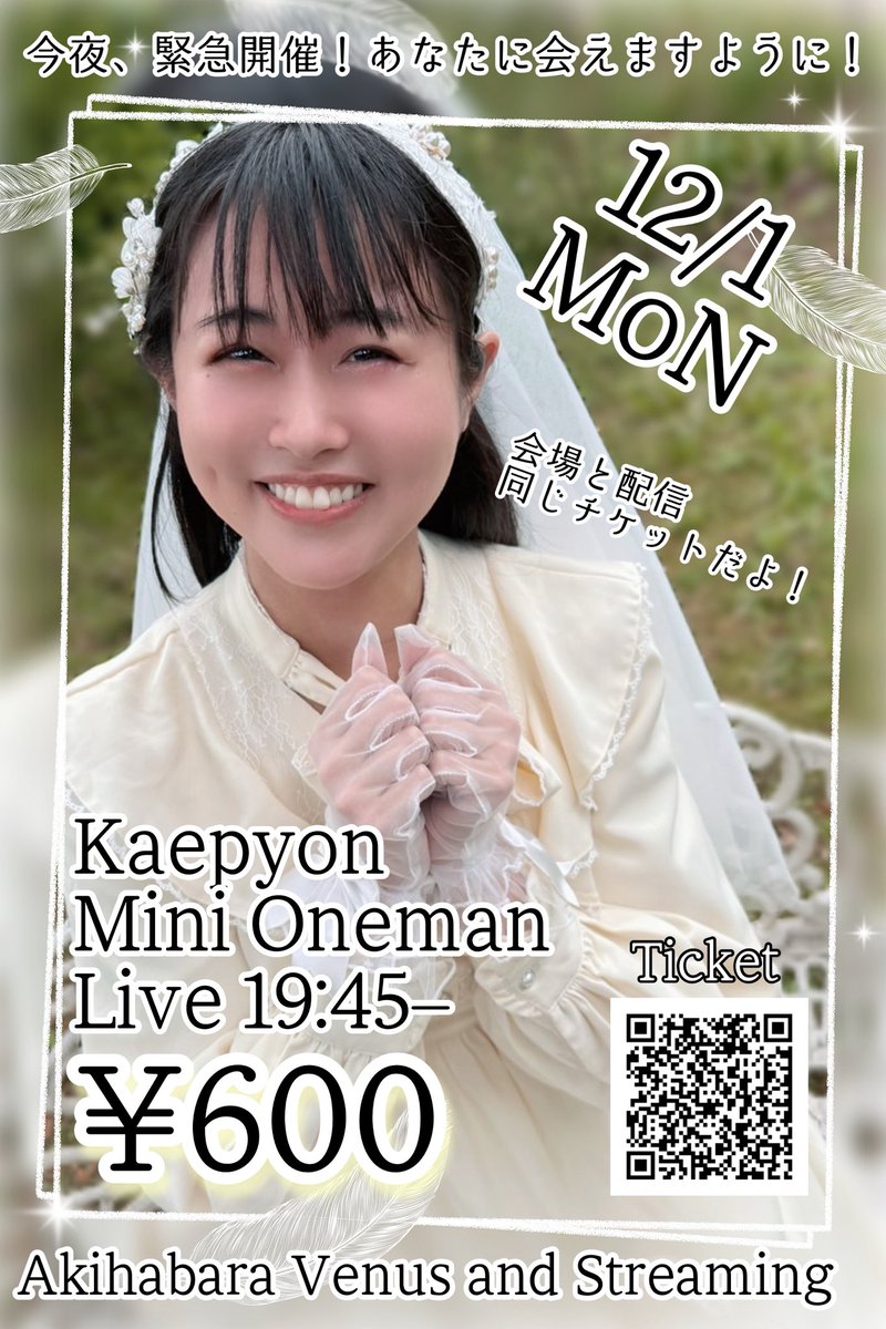 予約投稿前の、ラストの投稿です🔥 元気に出演できるように、かえ