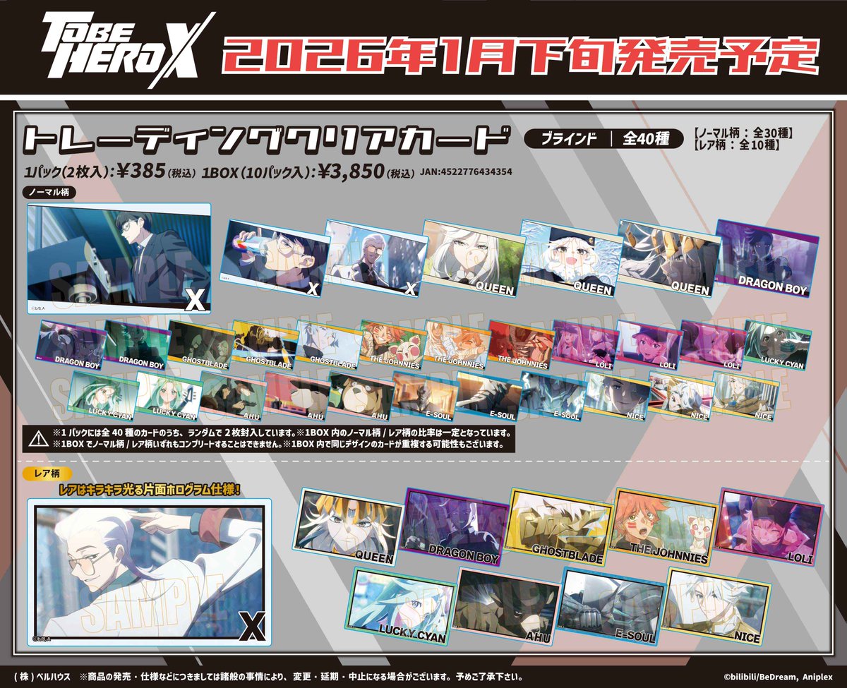 TO BE HERO X』公式 (@tbhx_officialJP) / Posts / X