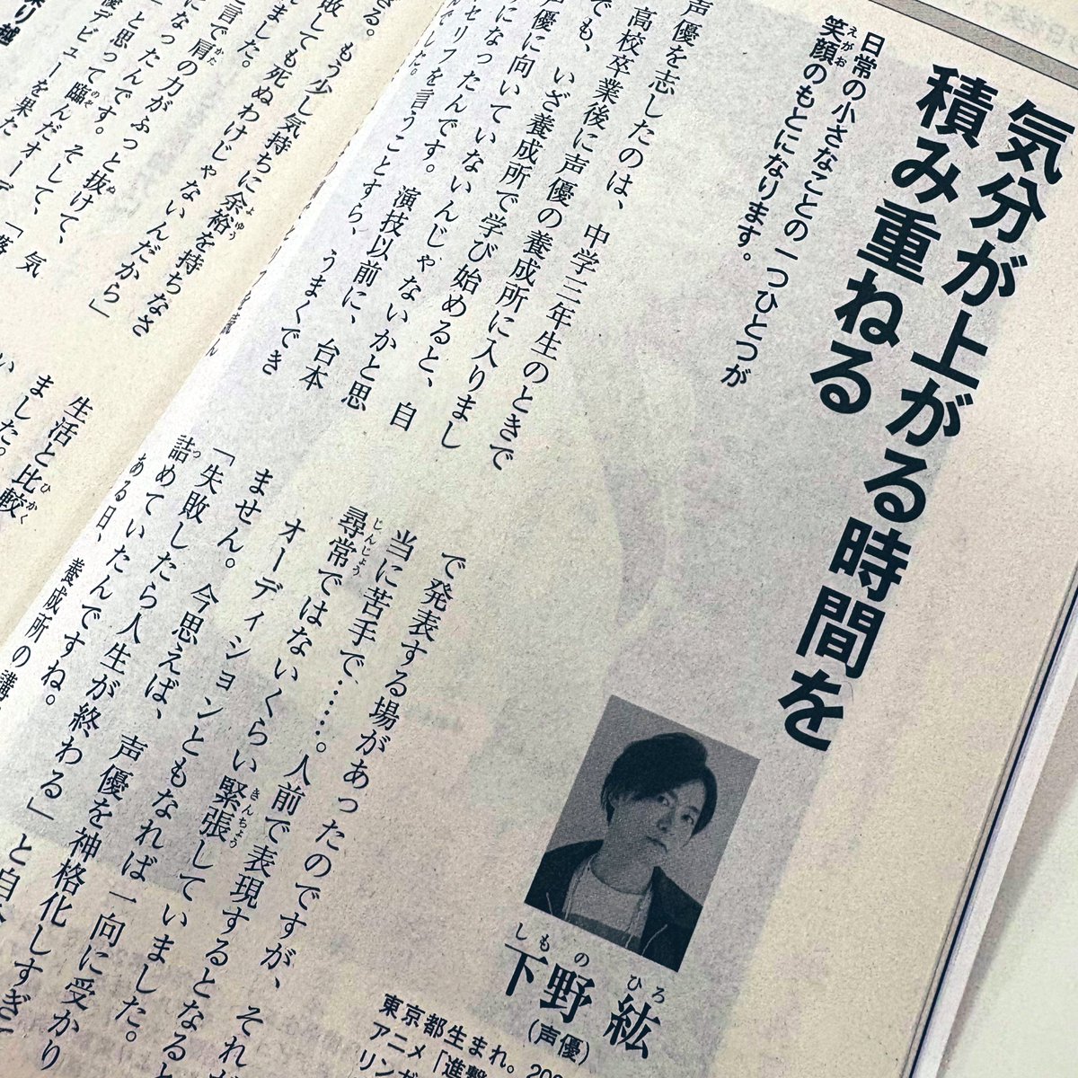 PHPInstitute_PR's tweet image. もう1月号か、早いなあ…と思いながら #月刊誌PHP をめくっていたら、#下野紘 さんご登場ですと🤩

「気分が上がる時間を積み重ねる」

今日を笑って生きるなら、ここから始めるのか一番ですね〜

12月10日発売です📘