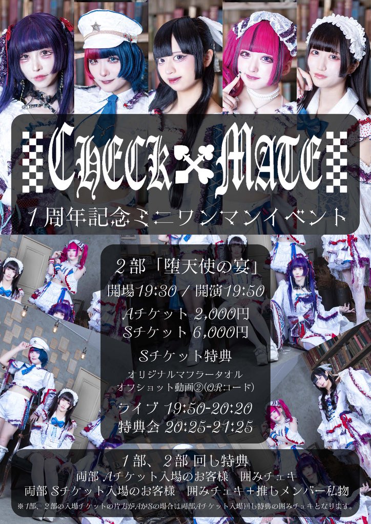 12月26日(金)@ 浅草橋MANHOLE CHECK×MATE 1周年記念ミニワンマン